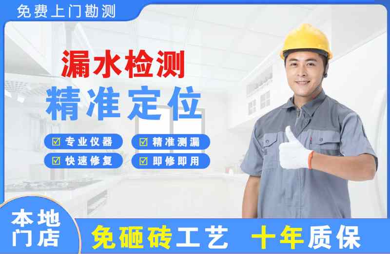 莲花漏水检测精准定位