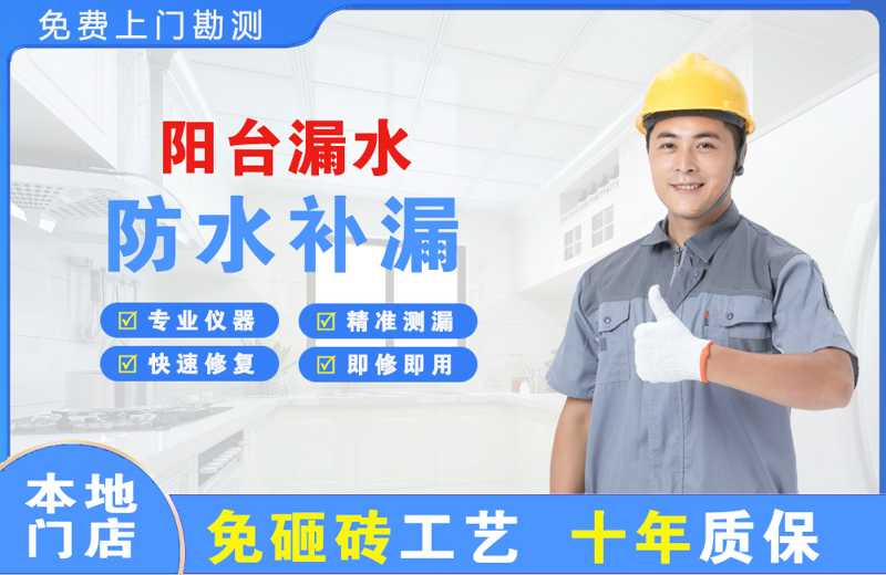 莲花阳台漏水维修