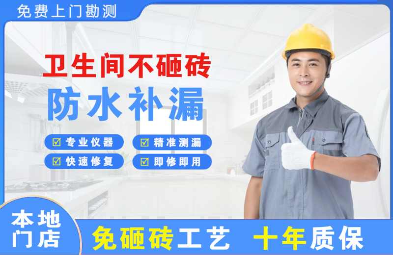 莲花卫生间不砸砖修补漏水